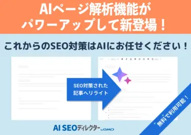 新機能：AIページ解析のご案内