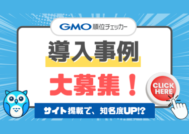 【祝】1万人を突破を記念し[導入事例大募集！