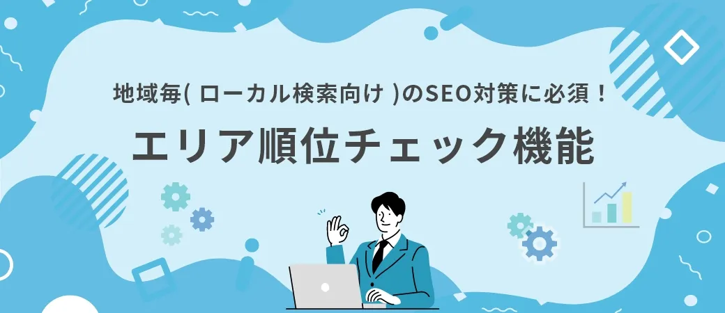 SEO対策はGoogle画像検索から！Webサイトのトラフィックを増やすための方法